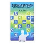 21 век. какой мир стать. .| подлинный . flat 