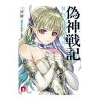  фальшивый бог военная история | три страна .