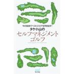 Yahoo! Yahoo!ショッピング(ヤフー ショッピング)タケ小山のセルフマネジメントゴルフ／タケ小山