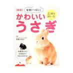 Yahoo! Yahoo!ショッピング(ヤフー ショッピング)かわいいうさぎ／斉藤久美子