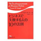  бизнес . недостаточность делать человек. 10. закон .|KeoughDonald R.
