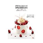 Yahoo! Yahoo!ショッピング(ヤフー ショッピング)デザインスイーツＳＴＹＬＥ ＢＯＯＫ ２０１４