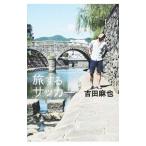 Yahoo! Yahoo!ショッピング(ヤフー ショッピング)旅するサッカー／吉田麻也