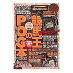 Yahoo! Yahoo!ショッピング(ヤフー ショッピング)競馬王のＰＯＧ本 ２０１４−２０１５／ガイドワークス