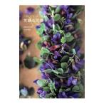 笑顔の花飾り／ＵＭＡＨＡＮＡ