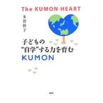 Yahoo! Yahoo!ショッピング(ヤフー ショッピング)子どもの“自学”する力を育むＫＵＭＯＮ／多賀幹子