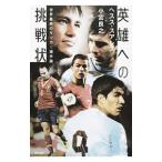 Yahoo! Yahoo!ショッピング(ヤフー ショッピング)英雄への挑戦状／Ｓｕ〓ｒｅｚＪｅｓ〓ｓ