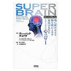 スーパーブレイン／ＣｈｏｐｒａＤｅｅｐａｋ