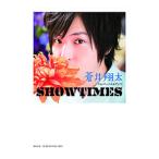 ＳＨＯＷＴＩＭＥＳ 蒼井翔太１ｓｔパーソナルブック／主婦と生活社