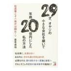 29 лет,oyaji. маленький фирма .... год quotient 20 сто миллионов иен . сделал мой способ | средний дерево ..
