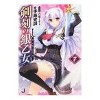 Yahoo! Yahoo!ショッピング(ヤフー ショッピング)剣刻の銀乙女（ユングフラウ） ７／手島史詞