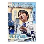 フィギュアスケート日本男子応援ブック ４