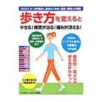 Yahoo! Yahoo!ショッピング(ヤフー ショッピング)歩き方を変えるとやせる！病気が治る！痛みが消える！
