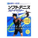 Yahoo! Yahoo!ショッピング(ヤフー ショッピング)ソフトテニススピードマスター／西田豊明