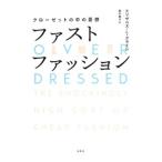 ファストファッション／ＣｌｉｎｅＥｌｉｚａｂｅｔｈ Ｌ．