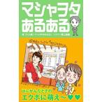 Yahoo! Yahoo!ショッピング(ヤフー ショッピング)マシャヲタあるある／さくら真