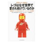 レゴはなぜ世界で愛され続けているのか／ＲｏｂｅｒｔｓｏｎＤａｖｉｄ Ｃ．