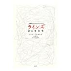 ラインズ／ＩｎｇｏｌｄＴｉｍ