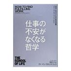 Yahoo! Yahoo!ショッピング(ヤフー ショッピング)仕事の不安がなくなる哲学／ＫｒｚｎａｒｉｃＲｏｍａｎ