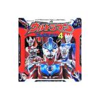 ウルトラマンコレクション　４