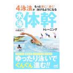  плавание body . тренировка | маленький Izumi ..