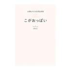 Yahoo! Yahoo!ショッピング(ヤフー ショッピング)こがおっぱい／ＭＡＣＯ