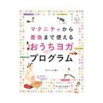 マタニティから産後まで使えるおうちヨガ・プログラム／サントーシマ香