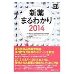 Yahoo! Yahoo!ショッピング(ヤフー ショッピング)新薬まるわかり ２０１４／東京大学大学院