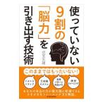 Yahoo! Yahoo!ショッピング(ヤフー ショッピング)使っていない９割の「脳力」を引き出す技術／児玉光雄