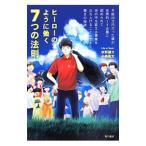 Yahoo! Yahoo!ショッピング(ヤフー ショッピング)ヒーローのように働く７つの法則／水野雄介