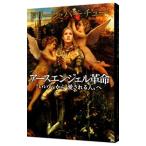 Yahoo! Yahoo!ショッピング(ヤフー ショッピング)アースエンジェル革命／ＶｉｒｔｕｅＤｏｒｅｅｎ Ｌ．
