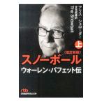 スノーボール 上／アリス・シュローダー