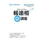 Yahoo! Yahoo!ショッピング(ヤフー ショッピング)仕事ができる人の報連相得講座