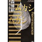 mkasi×mkasi(X серии 4)| Mori Hiroshi 