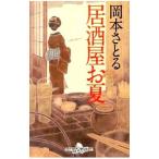  идзакая бар . лето | Okamoto ...