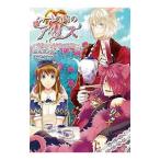 ハートの国のアリス−