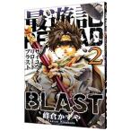 Yahoo! Yahoo!ショッピング(ヤフー ショッピング)最遊記ＲＥＬＯＡＤ ＢＬＡＳＴ 2／峰倉かずや