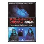 Yahoo! Yahoo!ショッピング(ヤフー ショッピング)DVD／絶対に行ってはいけない心霊スポット Ｖｏｌ．３