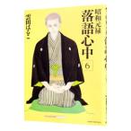  Showa изначальный . комические истории сердце средний 6|. рисовое поле. ..