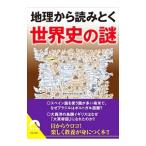  география из считывание .. мировая история. загадка | история. загадка изучение .
