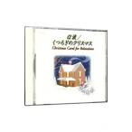 Yahoo! Yahoo!ショッピング(ヤフー ショッピング)α波 くつろぎのクリスマス