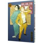 Yahoo! Yahoo!ショッピング(ヤフー ショッピング)拝み屋横丁顛末記 21／宮本福助