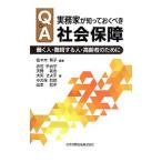 Yahoo! Yahoo!ショッピング(ヤフー ショッピング)Ｑ＆Ａ実務家が知っておくべき社会保障／佐々木育子