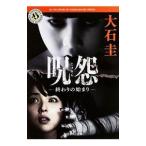 Yahoo! Yahoo!ショッピング(ヤフー ショッピング)呪怨／落合正幸