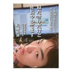 寝たきりだけど社長やってます／佐藤仙務