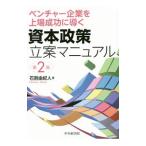Yahoo! Yahoo!ショッピング(ヤフー ショッピング)ベンチャー企業を上場成功に導く資本政策立案マニュアル／石割由紀人