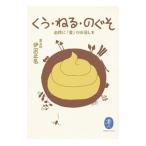 Yahoo! Yahoo!ショッピング(ヤフー ショッピング)くう・ねる・のぐそ／伊沢正名