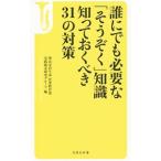 Yahoo! Yahoo!ショッピング(ヤフー ショッピング)誰にでも必要な「そうぞく」知識 知っておくべき３１の対策／明治安田生命保険相互会社
