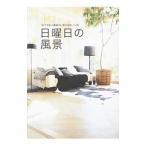 Yahoo! Yahoo!ショッピング(ヤフー ショッピング)日曜日の風景／光文社