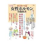 Yahoo! Yahoo!ショッピング(ヤフー ショッピング)キレイをつくる女性ホルモンの教科書